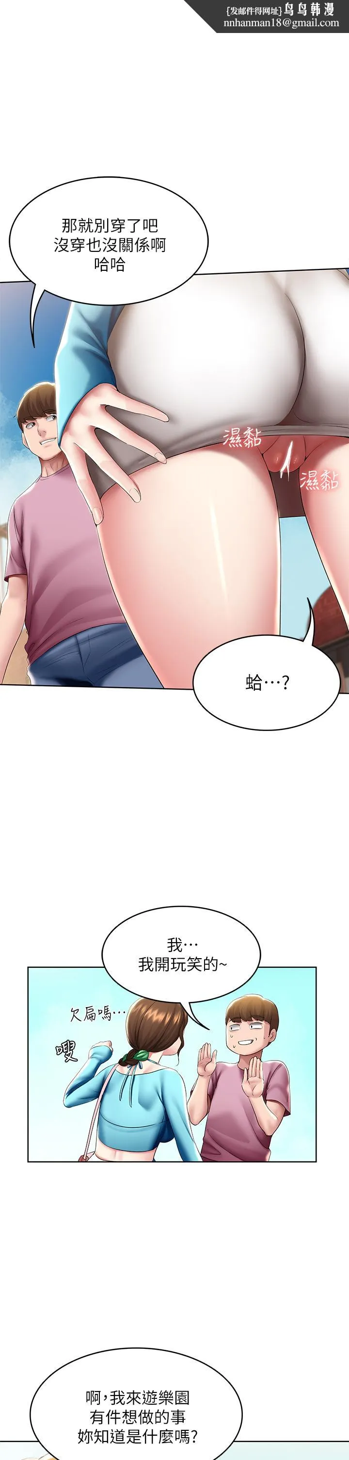寄宿日记 - 第105话-淫乱的cosplay约会 - page 1