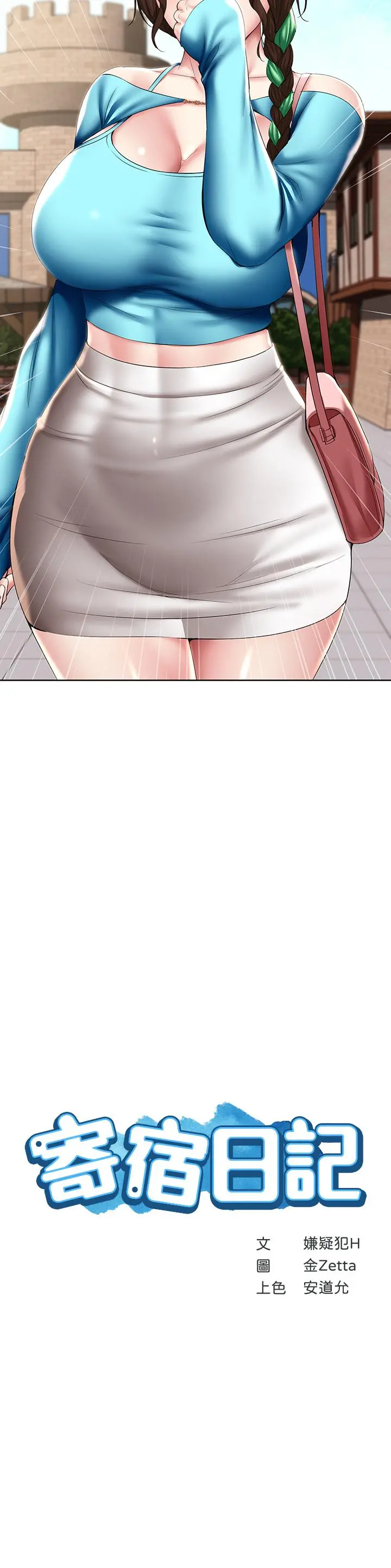 寄宿日记 - 第105话-淫乱的cosplay约会 - page 3
