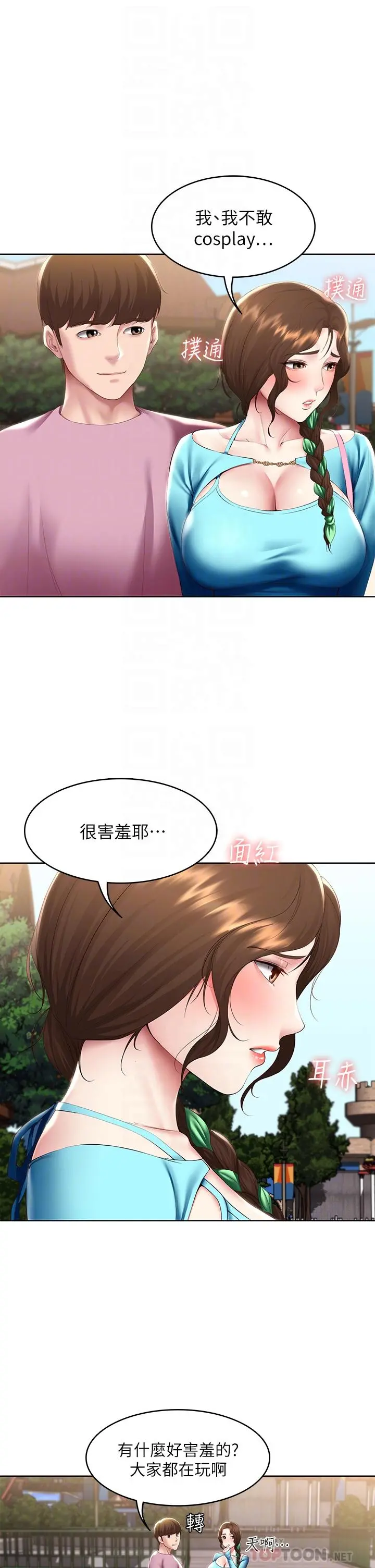 寄宿日记 - 第105话-淫乱的cosplay约会 - page 4