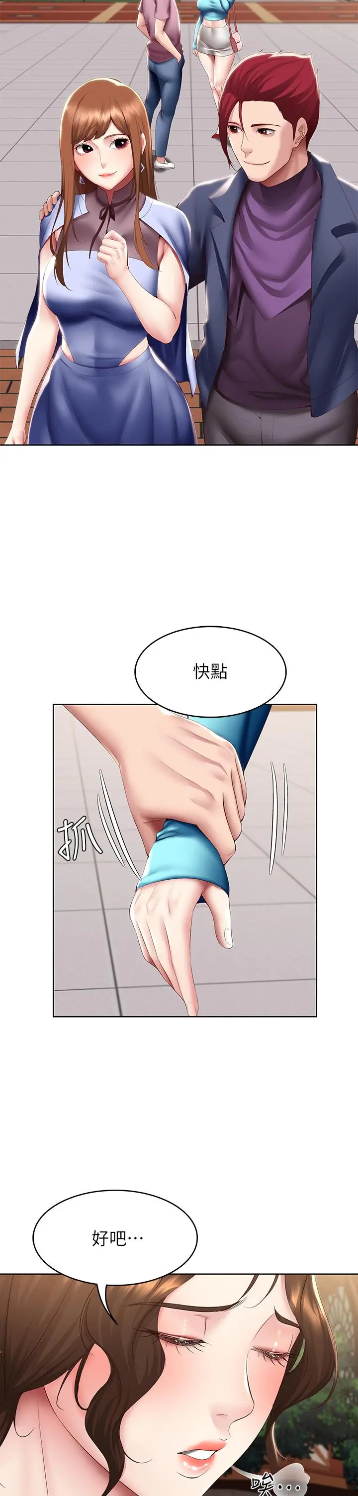 寄宿日记 - 第105话-淫乱的cosplay约会 - page 5
