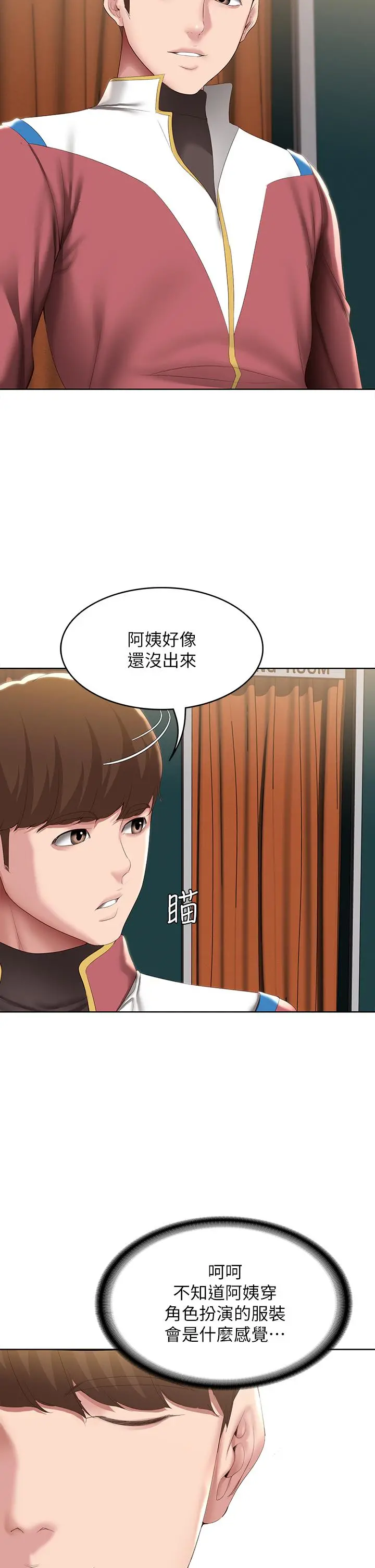 寄宿日记 - 第105话-淫乱的cosplay约会 - page 7