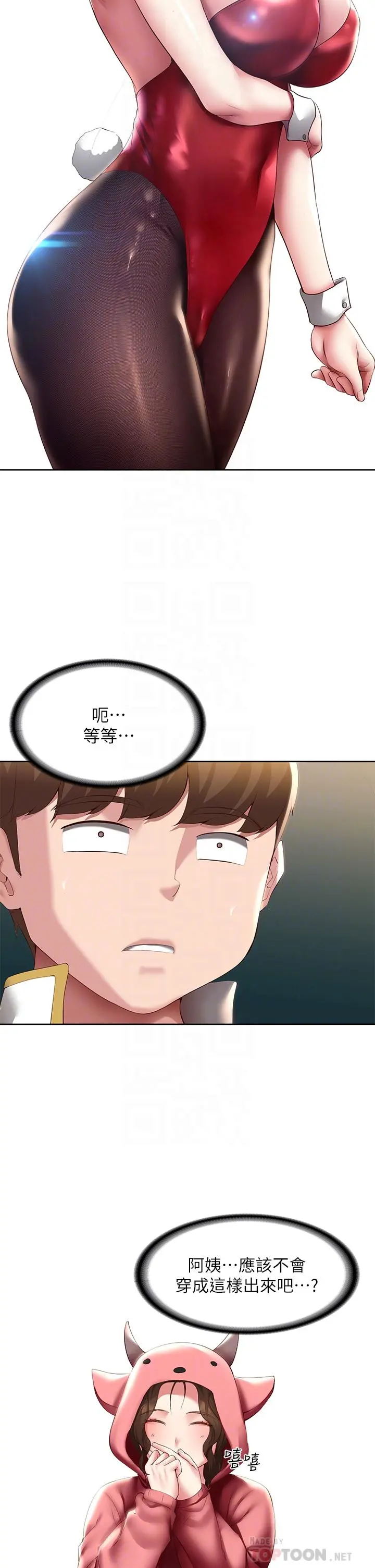 寄宿日记 - 第105话-淫乱的cosplay约会 - page 10