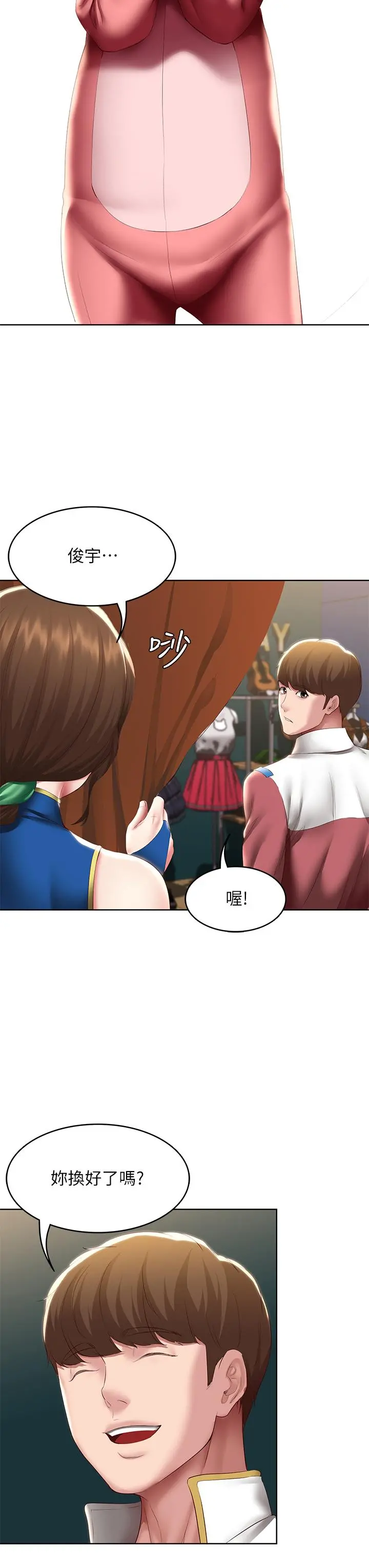 寄宿日记 - 第105话-淫乱的cosplay约会 - page 11