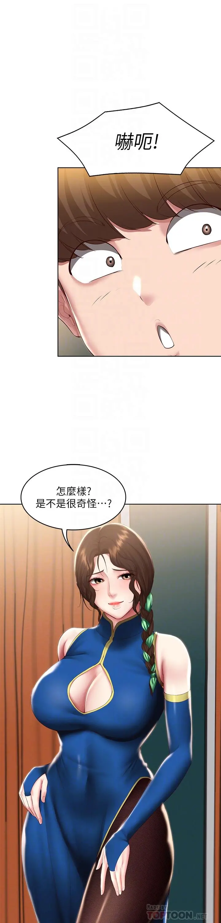 寄宿日记 - 第105话-淫乱的cosplay约会 - page 12