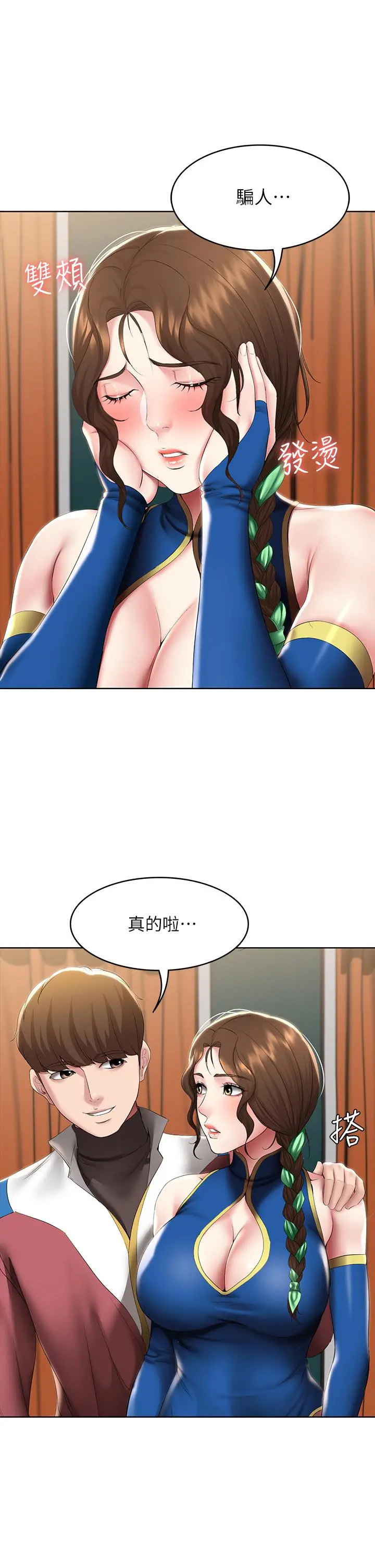 寄宿日记 - 第105话-淫乱的cosplay约会 - page 15