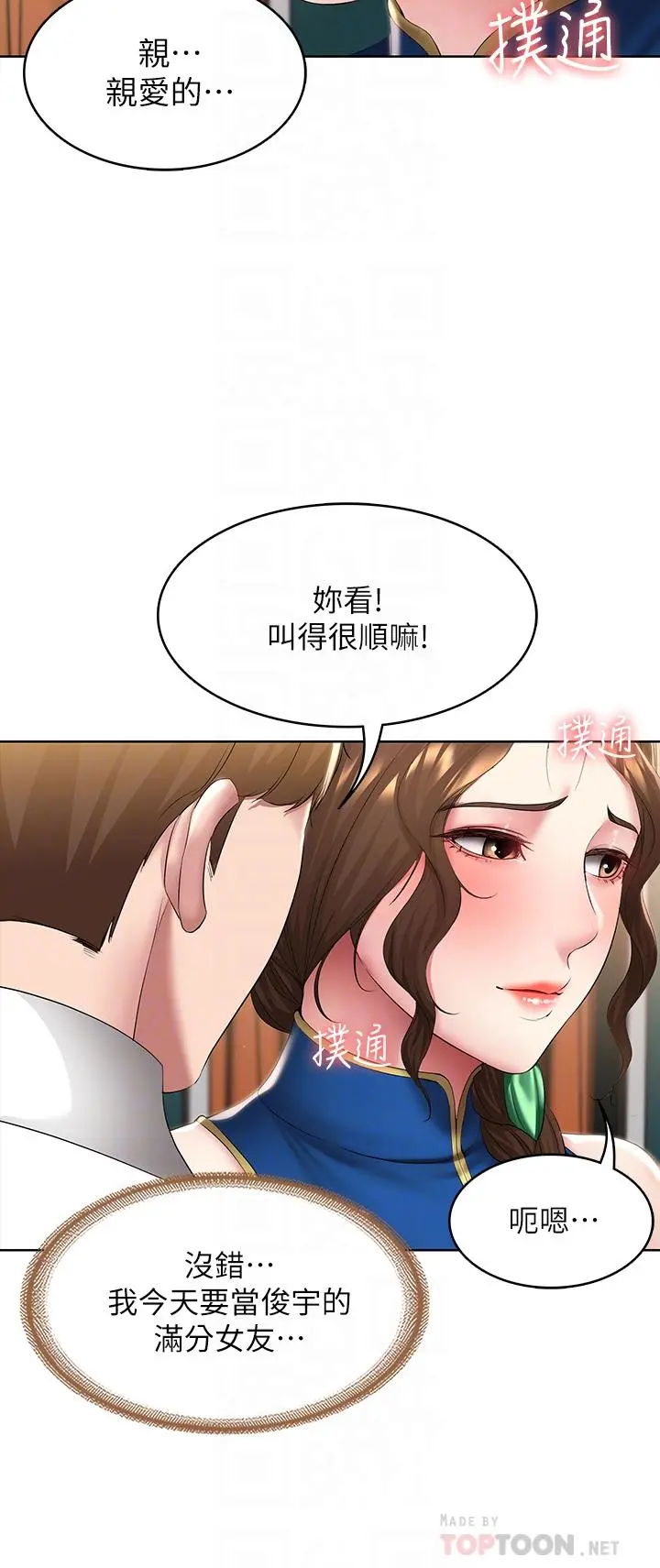 寄宿日记 - 第105话-淫乱的cosplay约会 - page 18