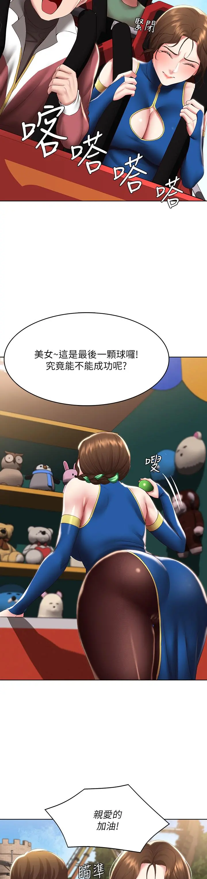 寄宿日记 - 第105话-淫乱的cosplay约会 - page 21
