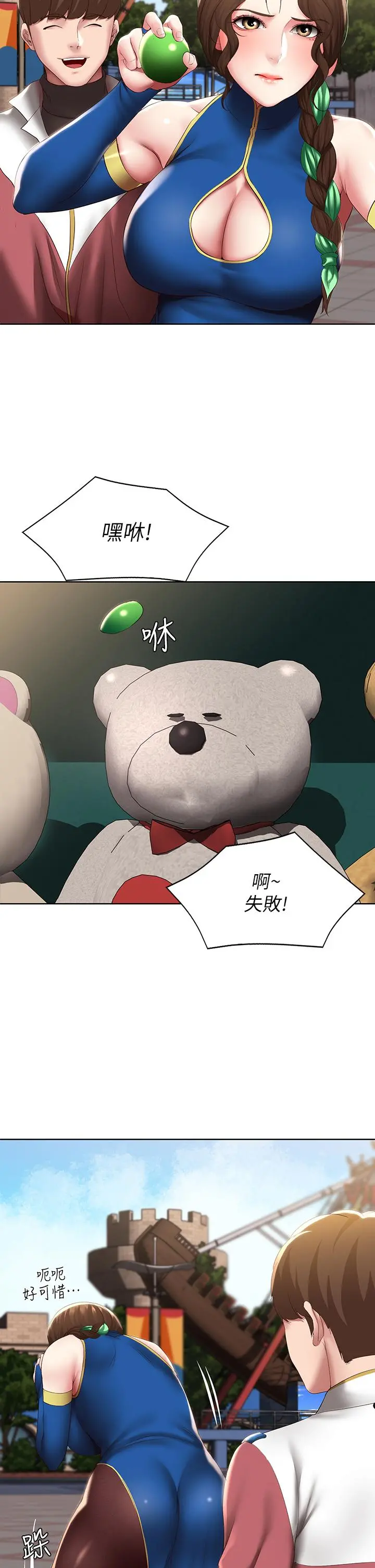 寄宿日记 - 第105话-淫乱的cosplay约会 - page 22