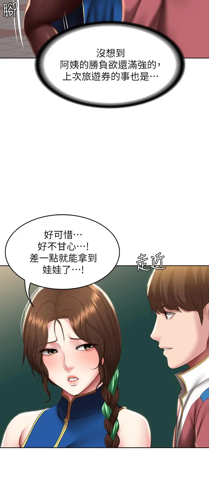 寄宿日记 - 第105话-淫乱的cosplay约会 - page 23