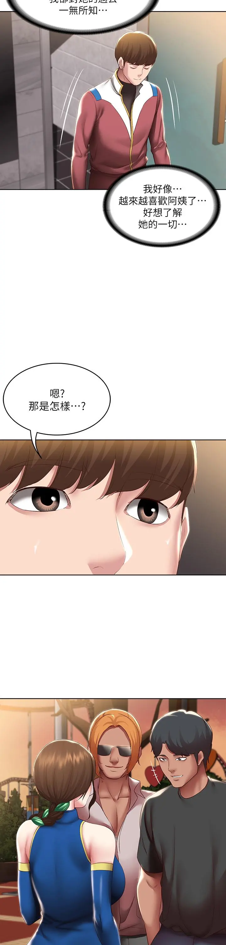 寄宿日记 - 第105话-淫乱的cosplay约会 - page 27