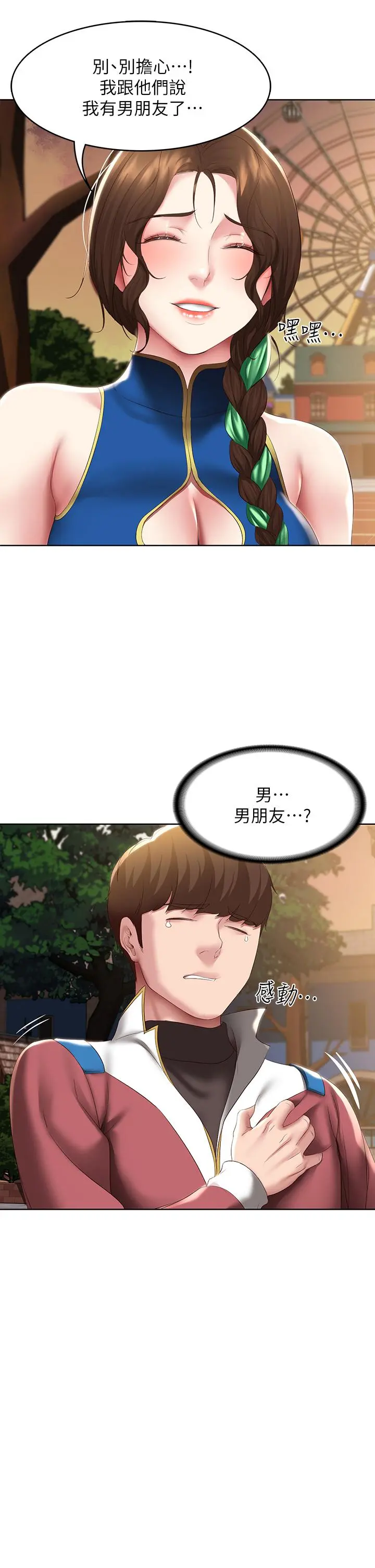 寄宿日记 - 第105话-淫乱的cosplay约会 - page 30
