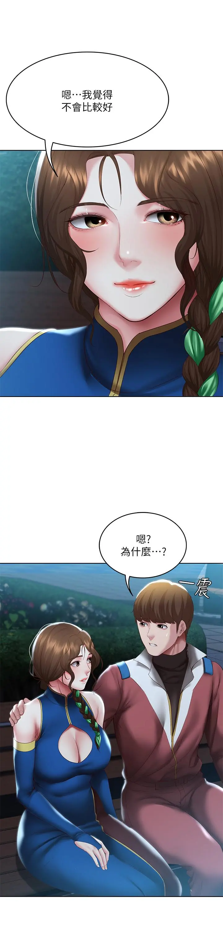 寄宿日记 - 第105话-淫乱的cosplay约会 - page 33