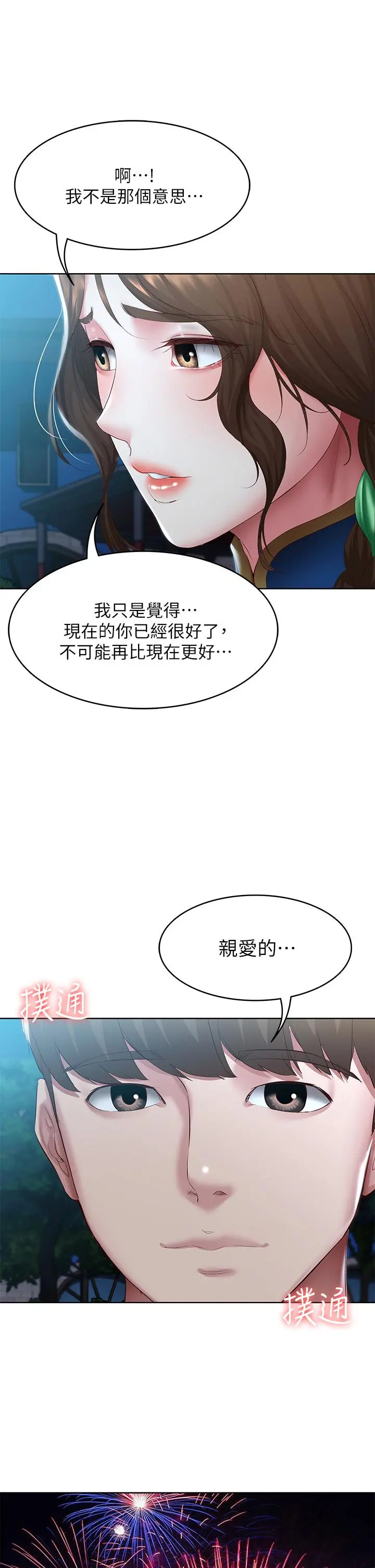 寄宿日记 - 第105话-淫乱的cosplay约会 - page 34