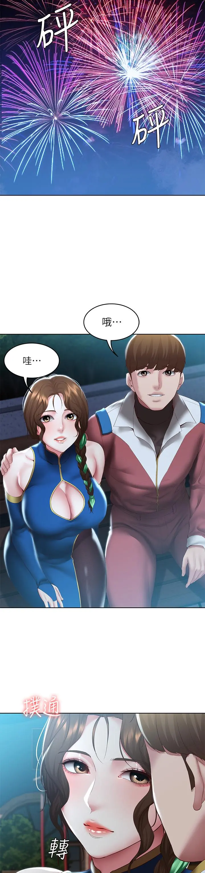 寄宿日记 - 第105话-淫乱的cosplay约会 - page 35