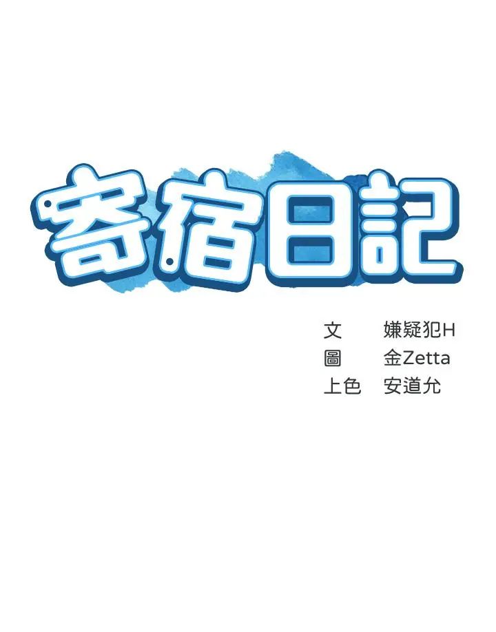 寄宿日记 - 第73话-阿姨专属的色色按摩 - page 5