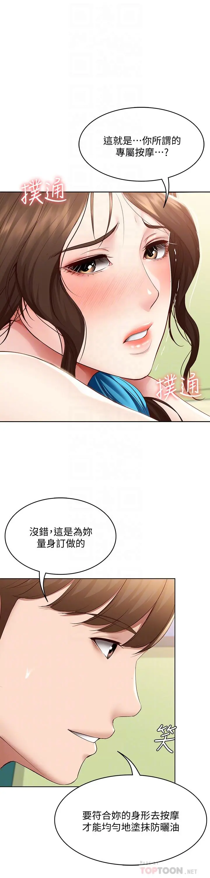 寄宿日记 - 第73话-阿姨专属的色色按摩 - page 6