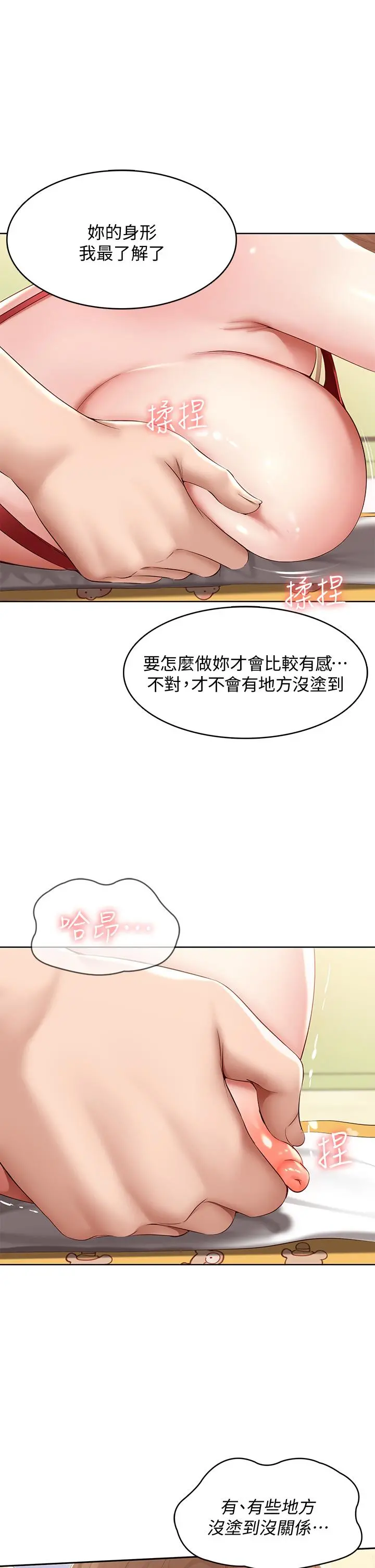 寄宿日记 - 第73话-阿姨专属的色色按摩 - page 7