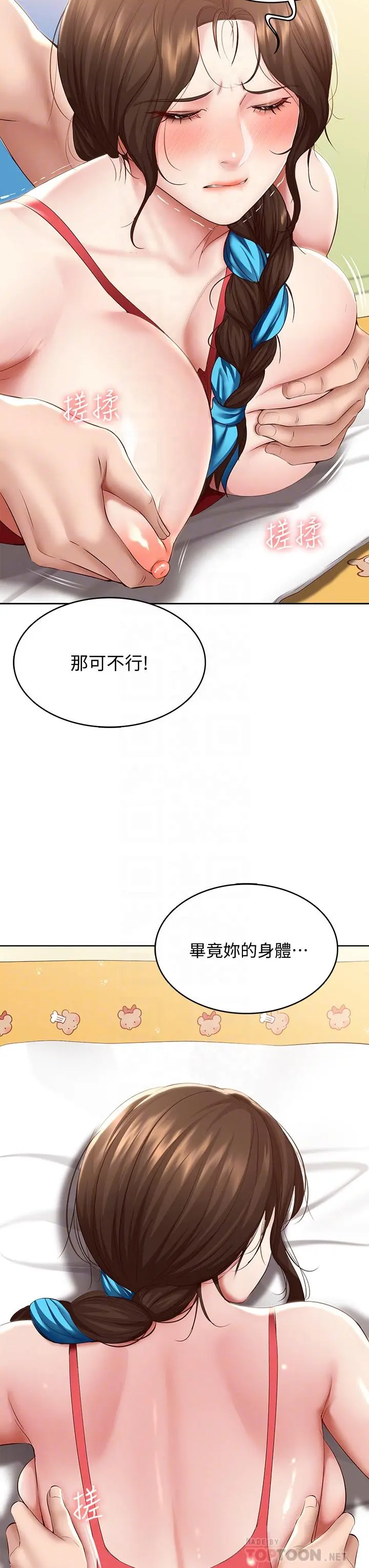 寄宿日记 - 第73话-阿姨专属的色色按摩 - page 8
