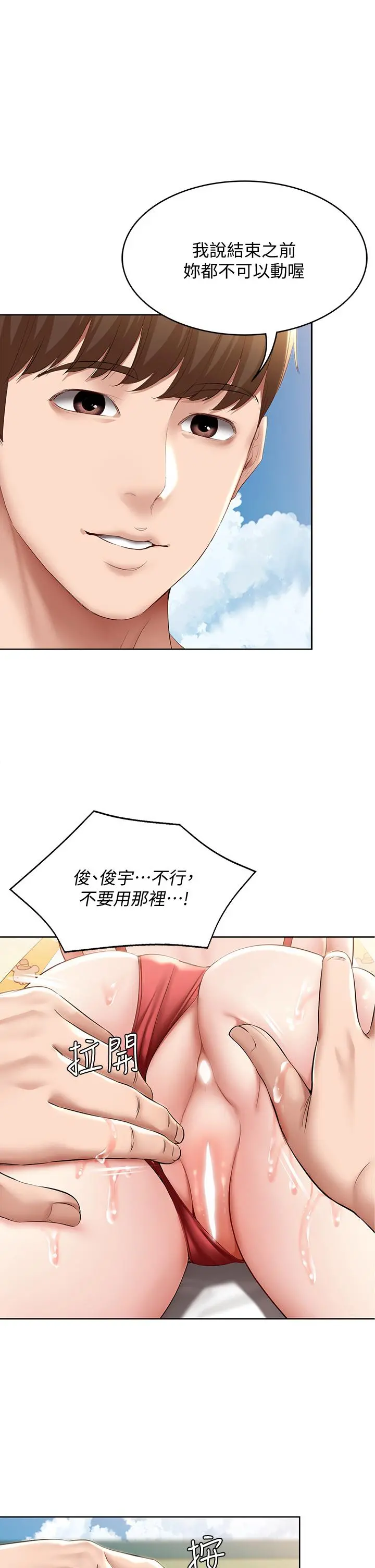 寄宿日记 - 第73话-阿姨专属的色色按摩 - page 11