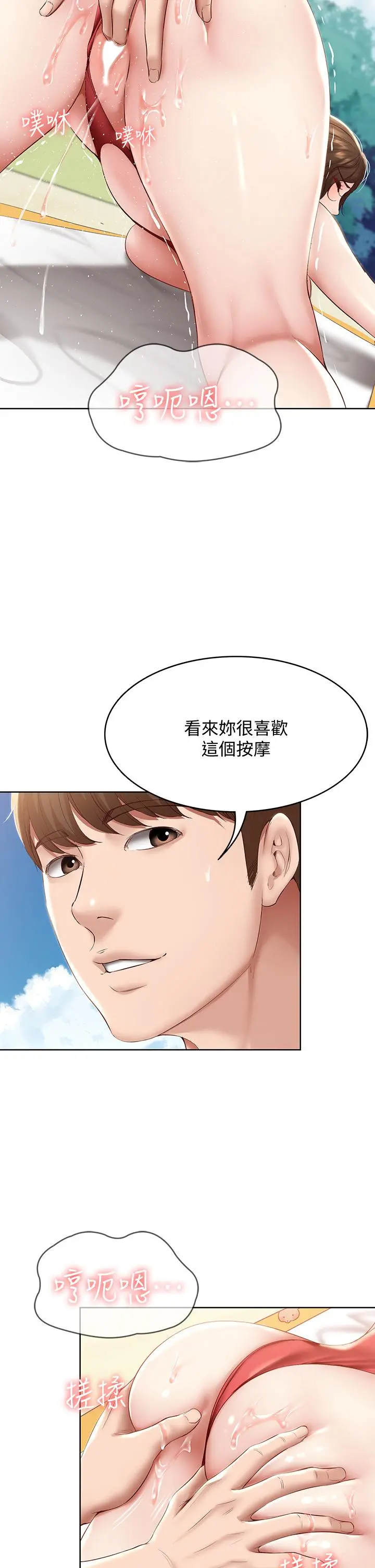 寄宿日记 - 第73话-阿姨专属的色色按摩 - page 15