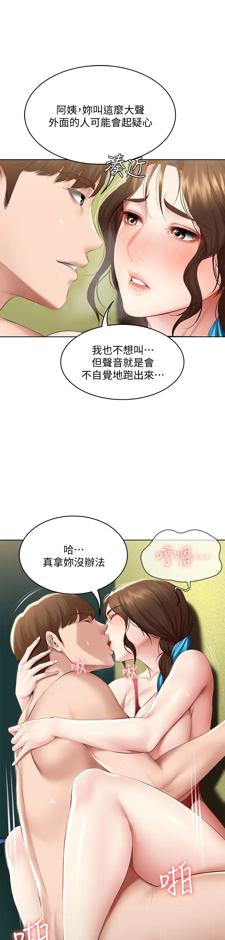 寄宿日记 - 第73话-阿姨专属的色色按摩 - page 32