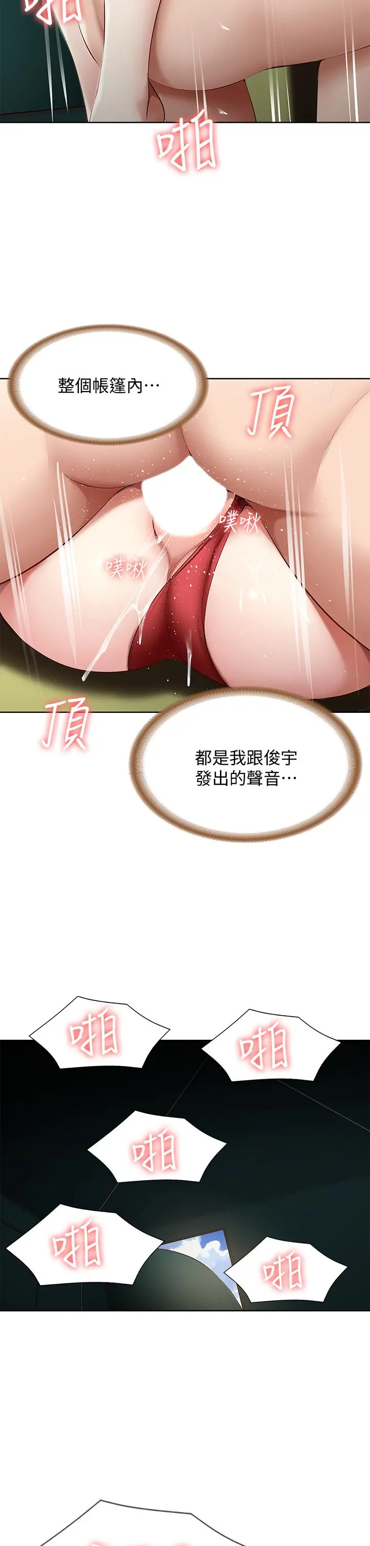 寄宿日记 - 第73话-阿姨专属的色色按摩 - page 33