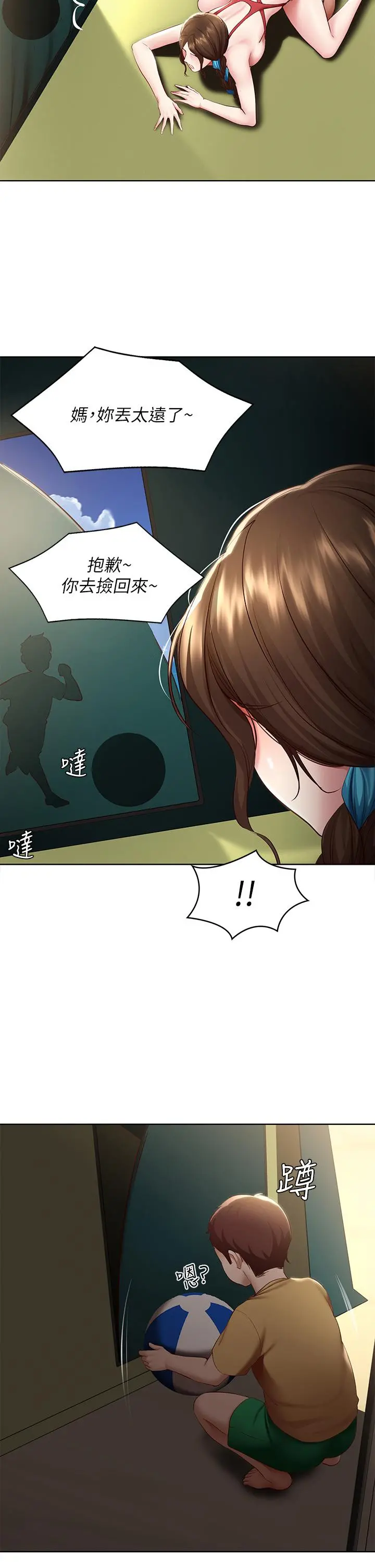 寄宿日记 - 第74话-我的屁股好烫 - page 2