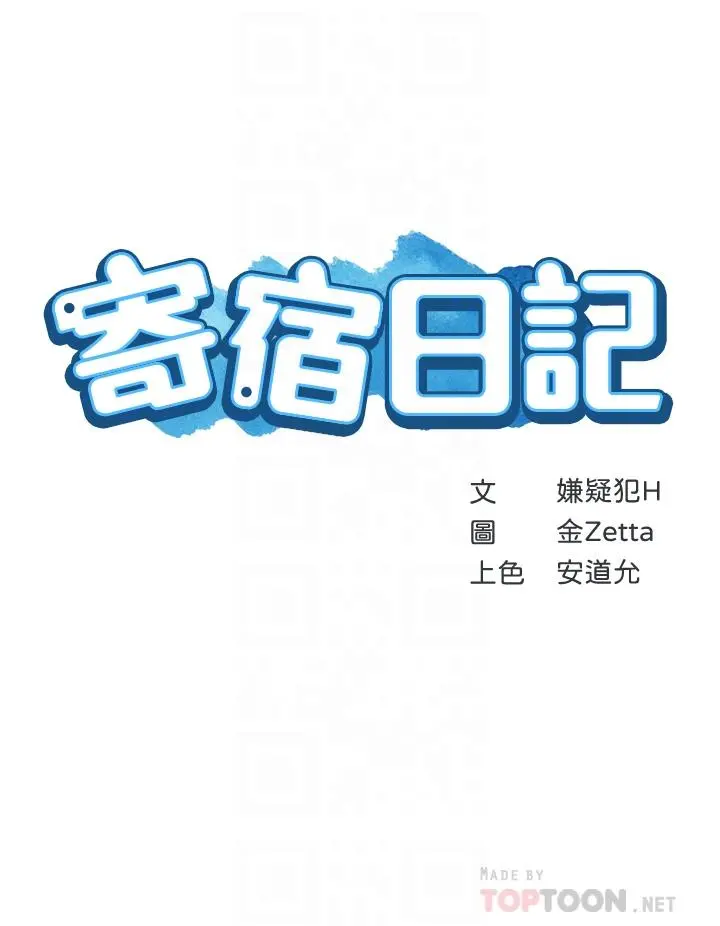 寄宿日记 - 第74话-我的屁股好烫 - page 4