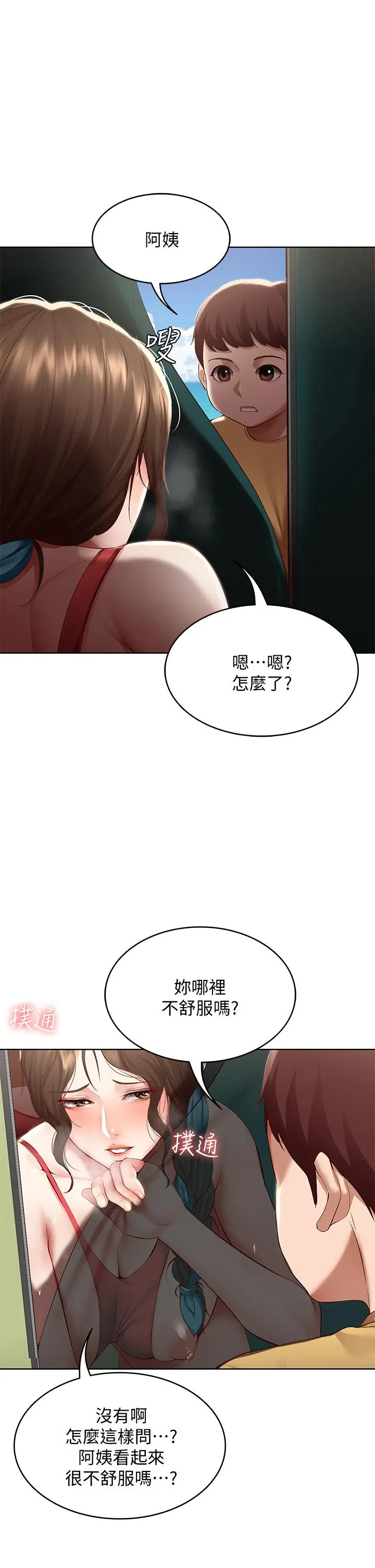 寄宿日记 - 第74话-我的屁股好烫 - page 5
