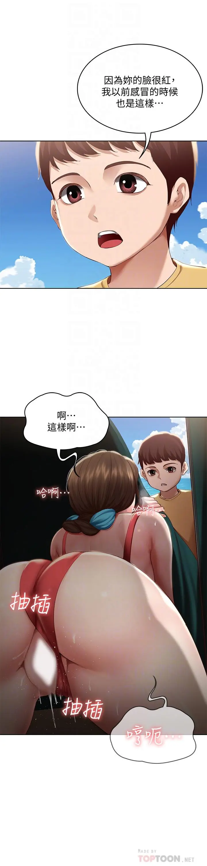 寄宿日记 - 第74话-我的屁股好烫 - page 6