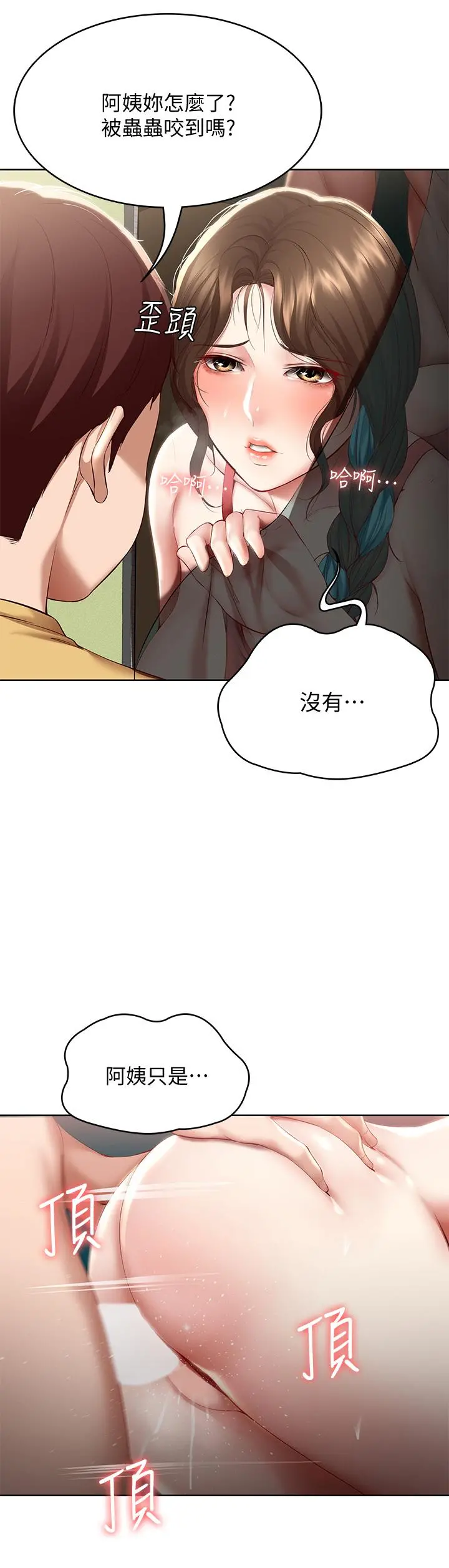 寄宿日记 - 第74话-我的屁股好烫 - page 7