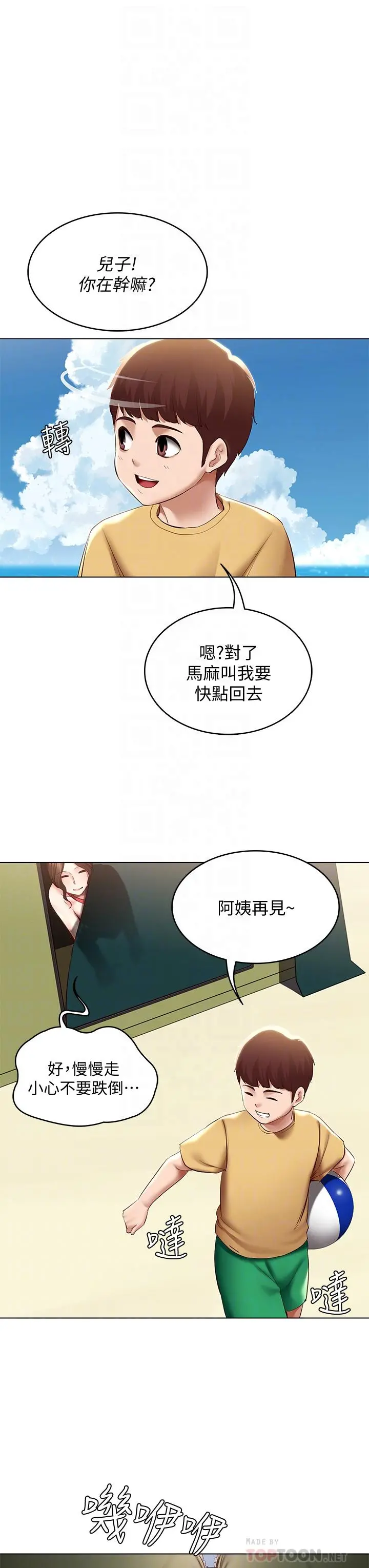 寄宿日记 - 第74话-我的屁股好烫 - page 10
