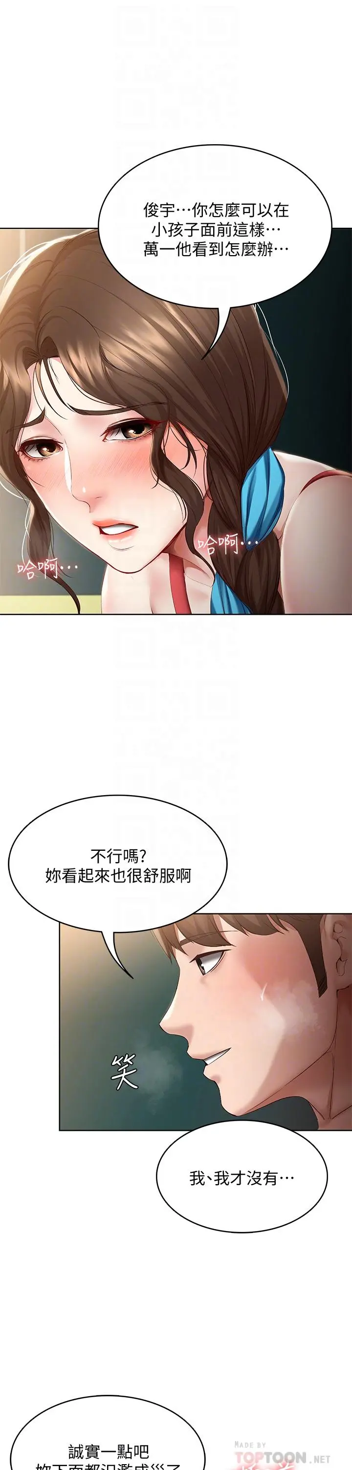 寄宿日记 - 第74话-我的屁股好烫 - page 12