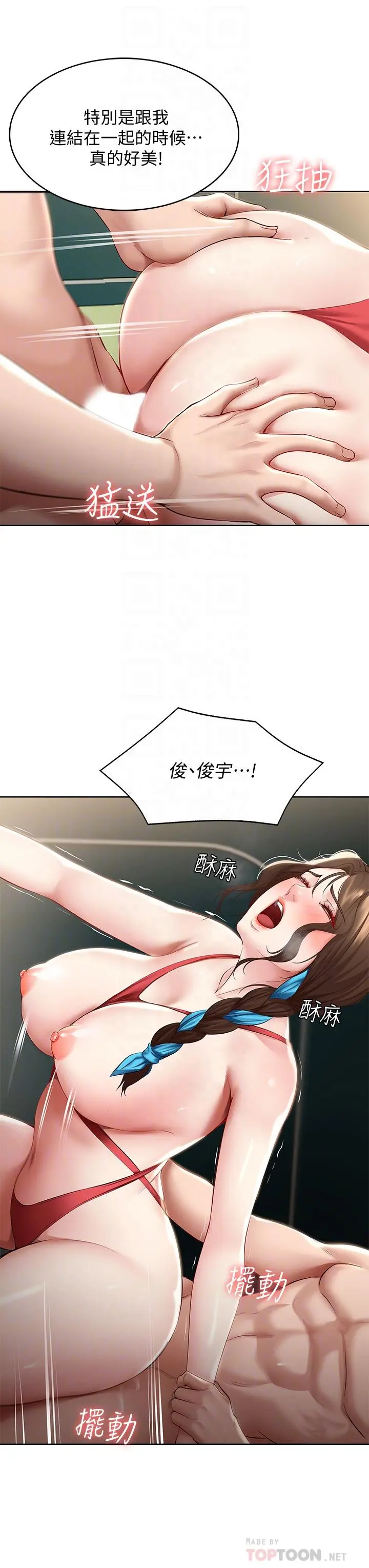 寄宿日记 - 第74话-我的屁股好烫 - page 14