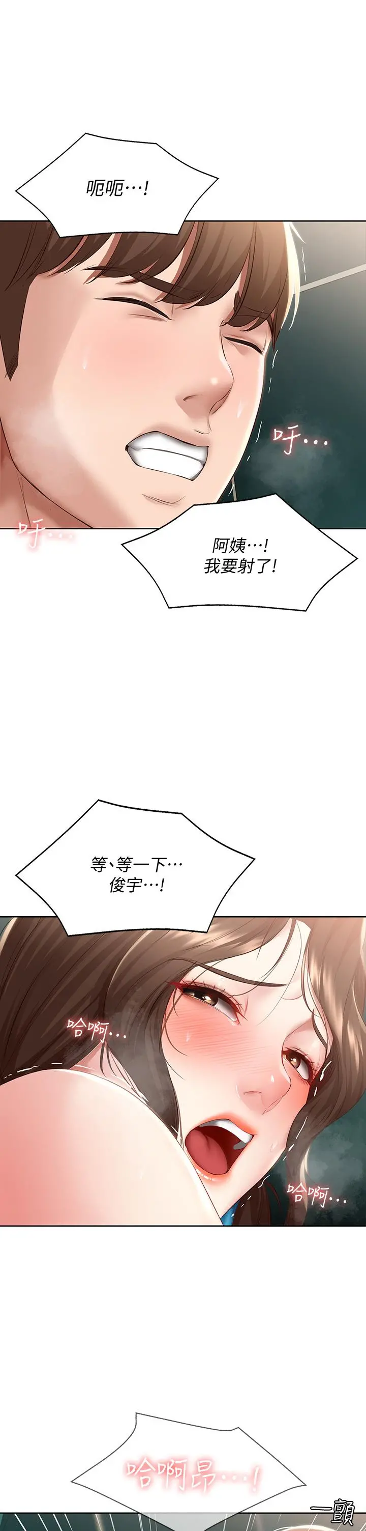 寄宿日记 - 第74话-我的屁股好烫 - page 17