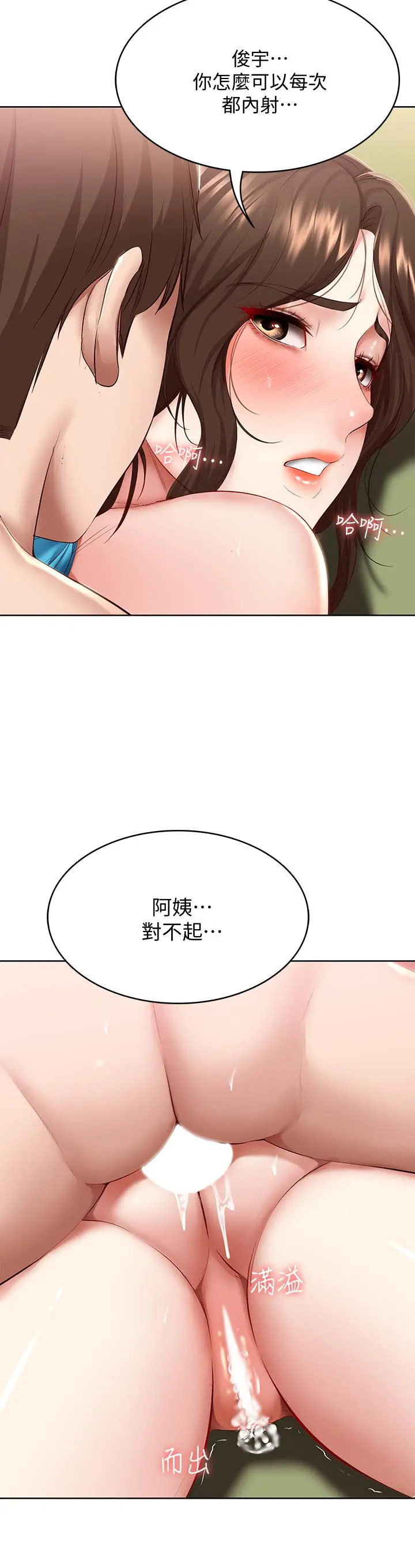 寄宿日记 - 第74话-我的屁股好烫 - page 20