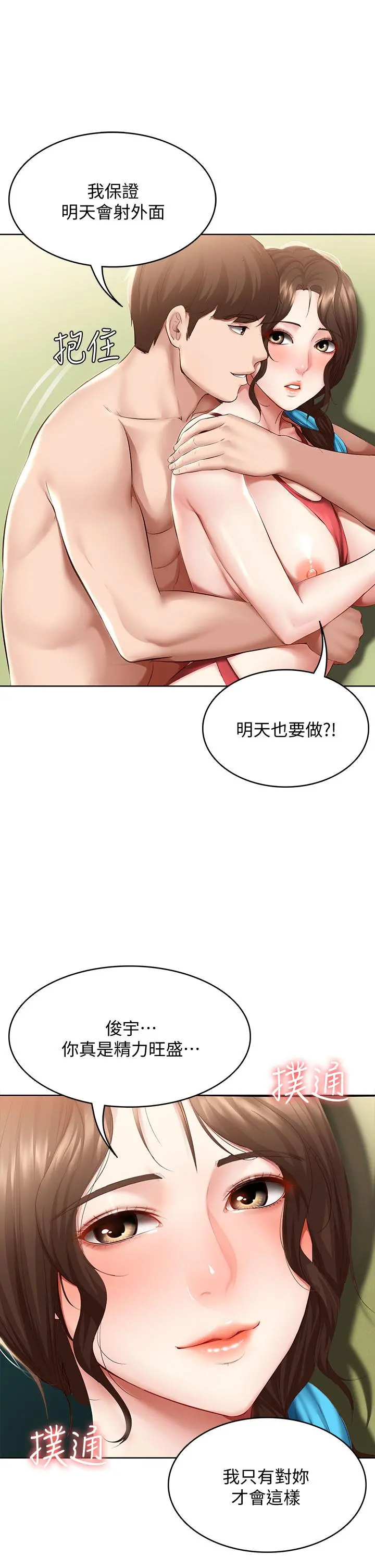 寄宿日记 - 第74话-我的屁股好烫 - page 21