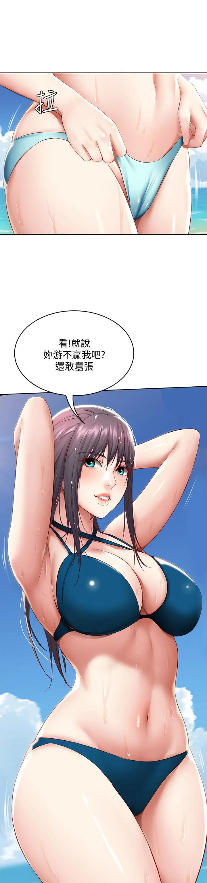 寄宿日记 - 第74话-我的屁股好烫 - page 23