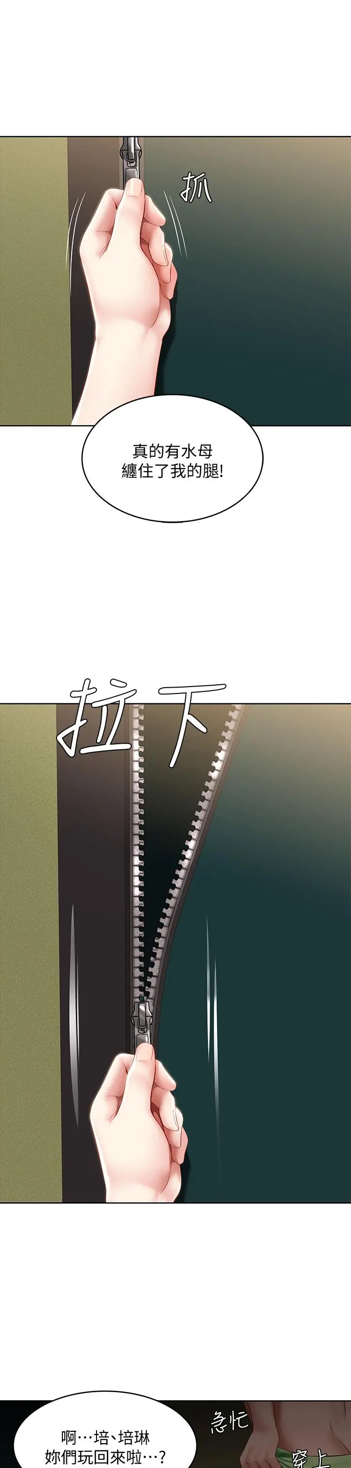 寄宿日记 - 第74话-我的屁股好烫 - page 26