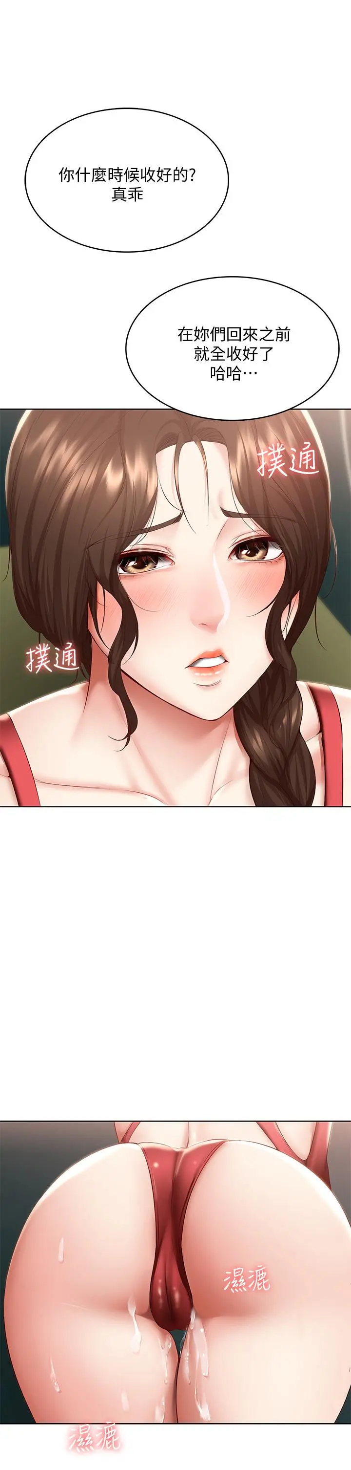 寄宿日记 - 第74话-我的屁股好烫 - page 30