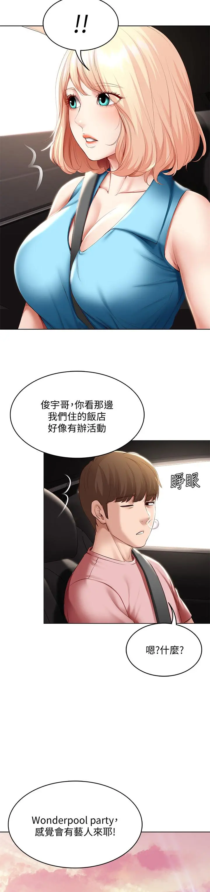 寄宿日记 - 第74话-我的屁股好烫 - page 32