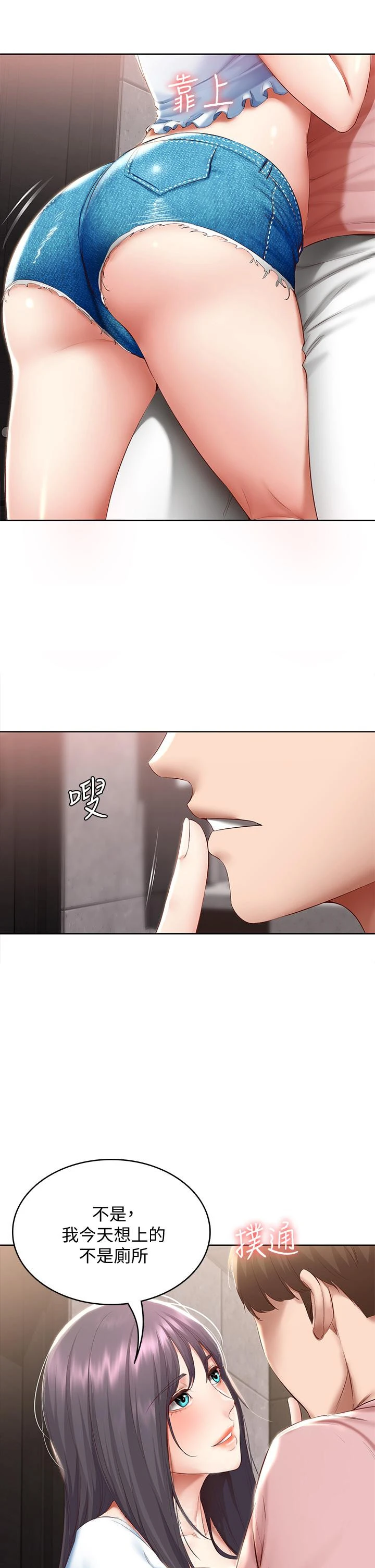 寄宿日记 - 第74话-我的屁股好烫 - page 37