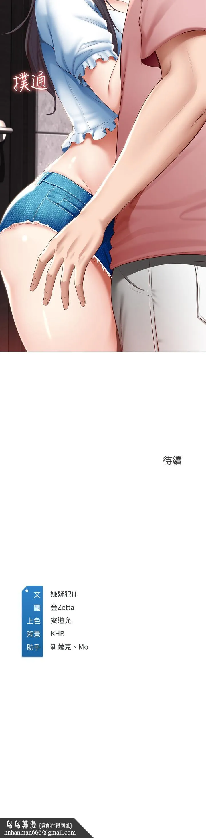 寄宿日记 - 第74话-我的屁股好烫 - page 38