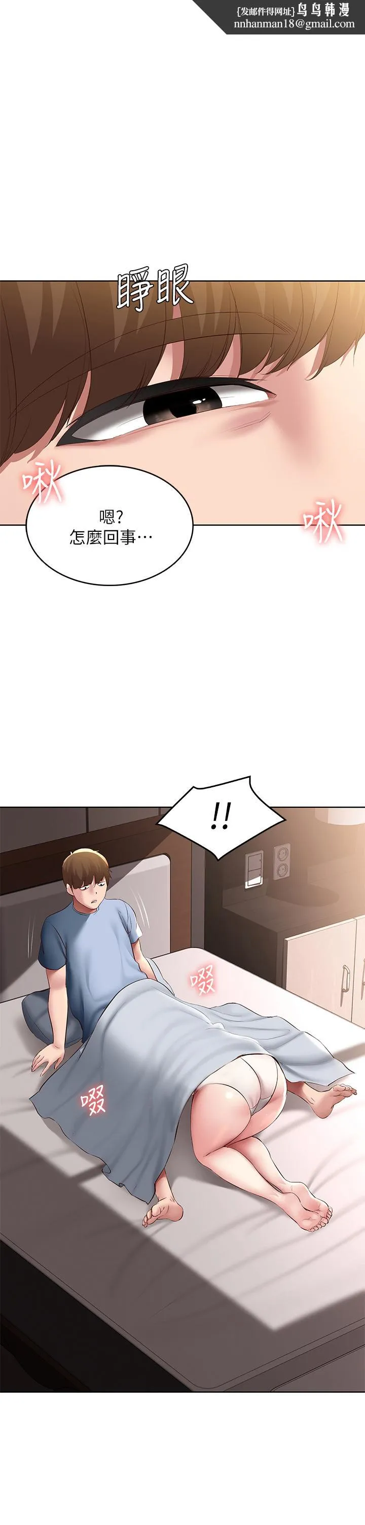 寄宿日记 - 第83话-用深喉帮俊宇充电 - page 1