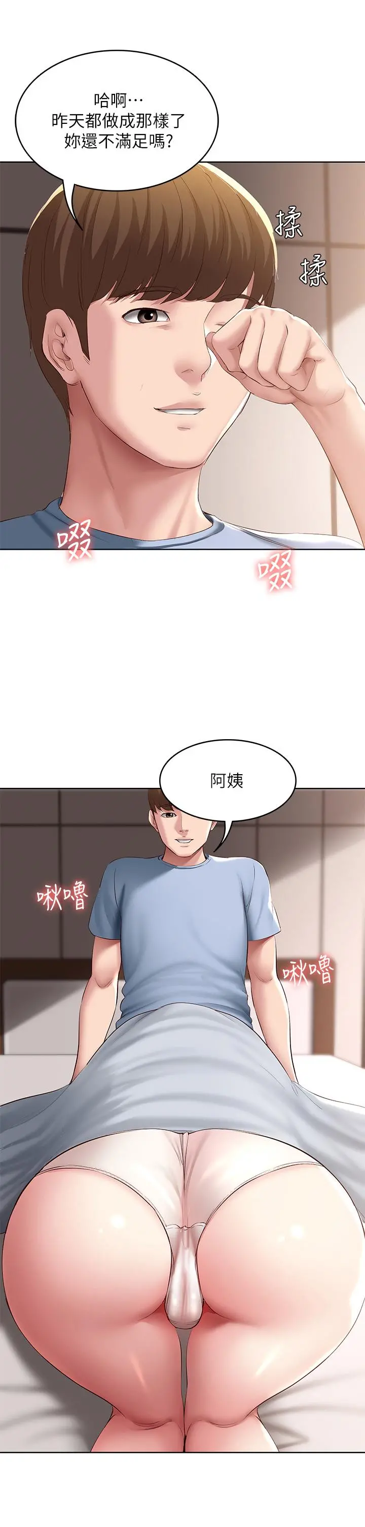 寄宿日记 - 第83话-用深喉帮俊宇充电 - page 2
