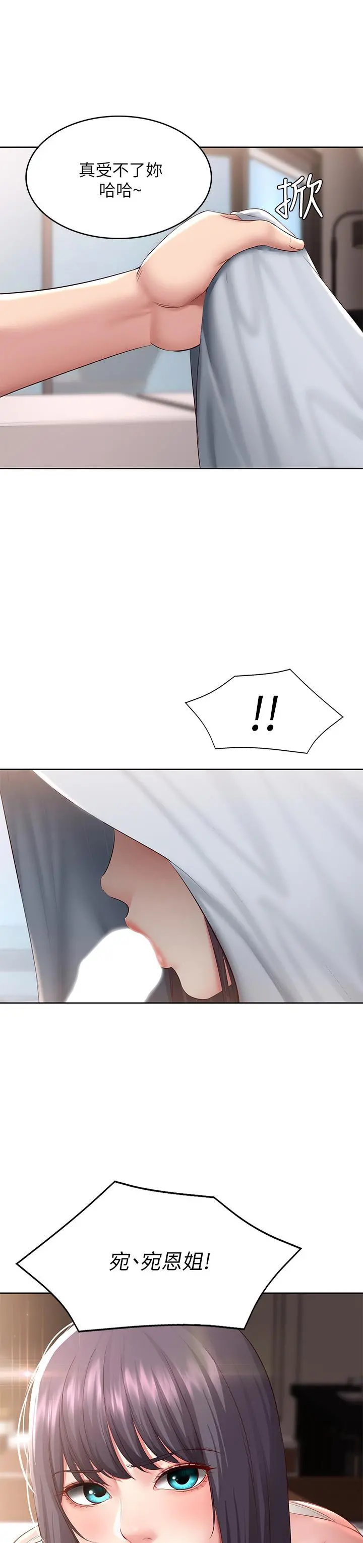 寄宿日记 - 第83话-用深喉帮俊宇充电 - page 3
