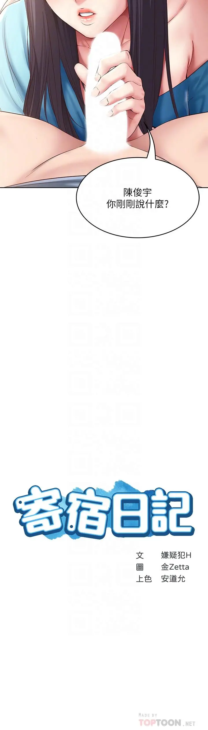 寄宿日记 - 第83话-用深喉帮俊宇充电 - page 4