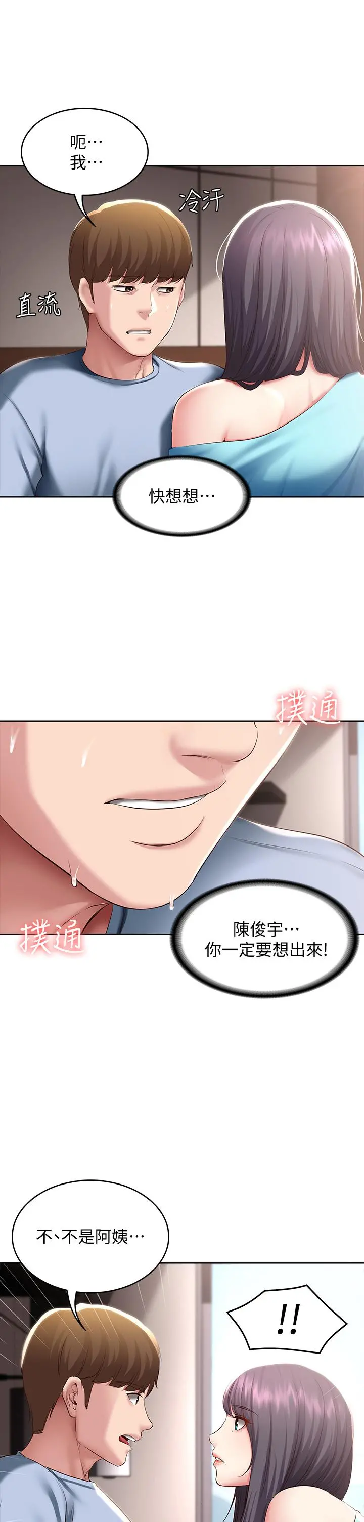 寄宿日记 - 第83话-用深喉帮俊宇充电 - page 5