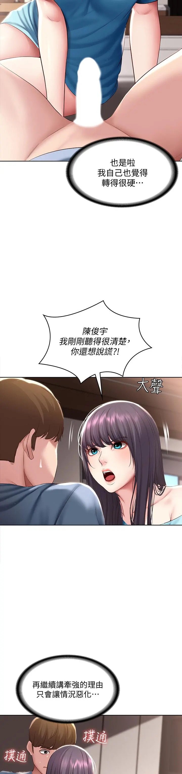 寄宿日记 - 第83话-用深喉帮俊宇充电 - page 7