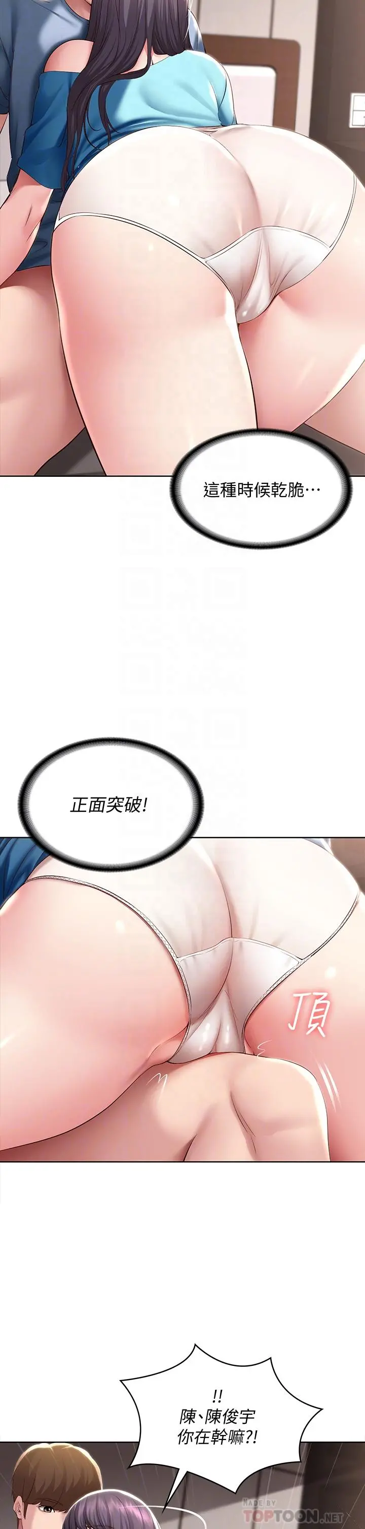 寄宿日记 - 第83话-用深喉帮俊宇充电 - page 8
